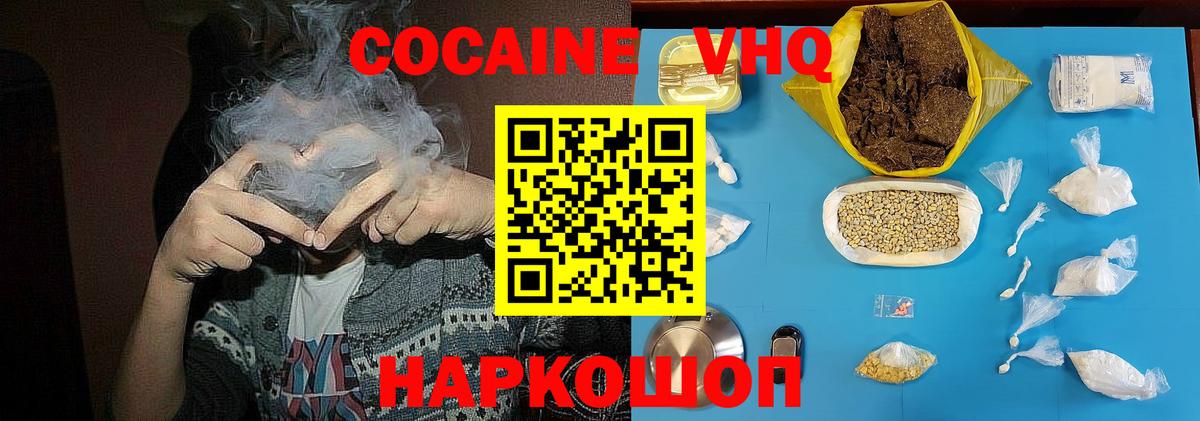 Волоколамск  Cocaine Fish Scale  Вход с VPN  КОКАИН Fish Scale 