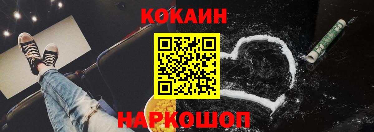 Кокаин FishScale Волоколамск