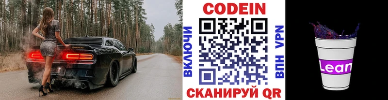 МЕГА как зайти  Волоколамск  Codein Purple Drank 