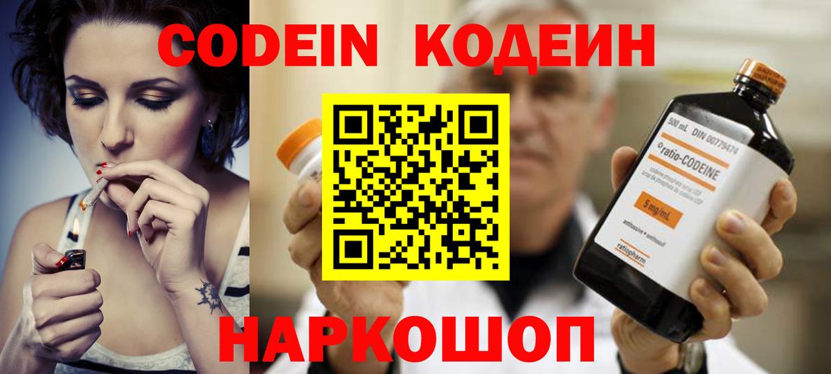 Волоколамск  Кодеиновый сироп Lean Purple Drank  Codein Purple Drank  Вход с VPN 