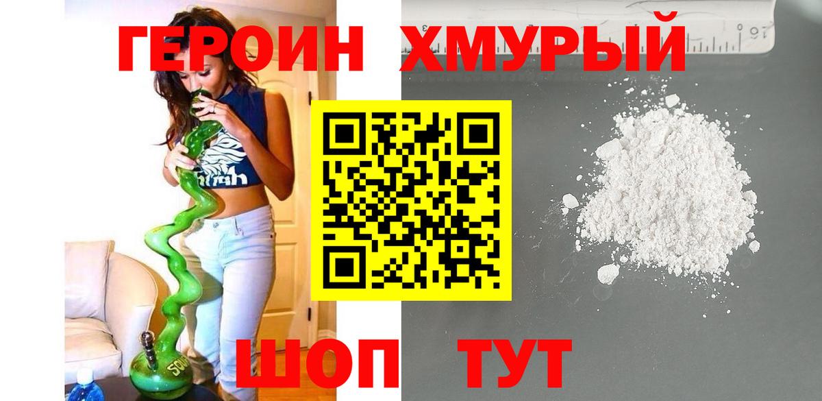 Волоколамск  ГЕРОИН герыч  ГЕРОИН  Вход с VPN 