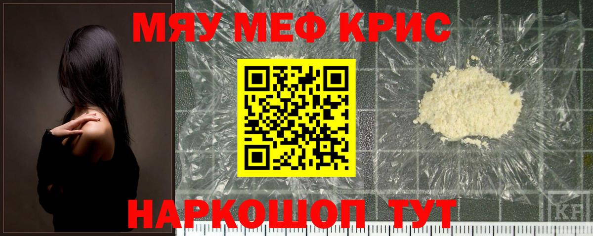 МЕФ мяу мяу  Волоколамск  МЯУ-МЯУ  Мефедрон мяу мяу 