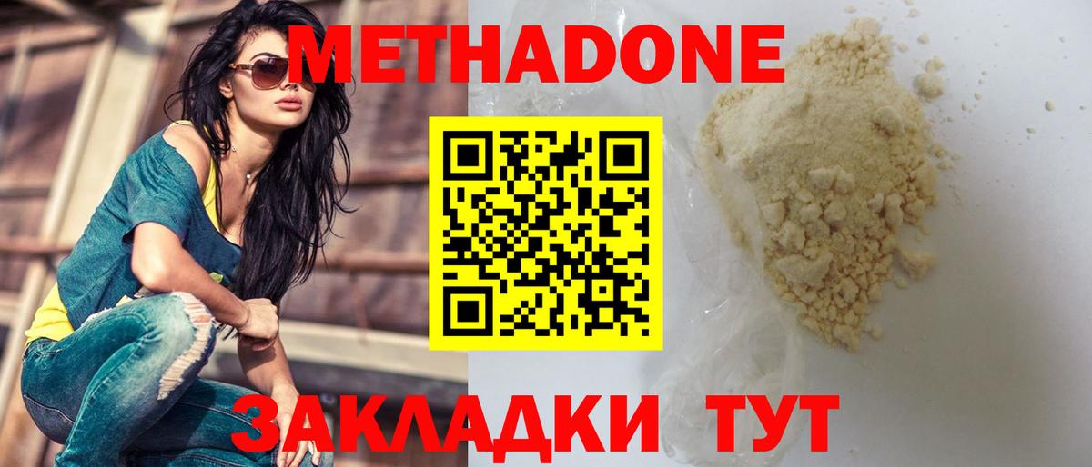 Метадон VHQ  Метадон methadone  Вход с VPN  mega онион  Волоколамск 